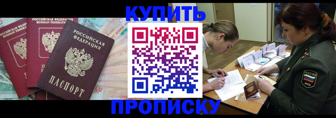 прописка для кредита в Миассе