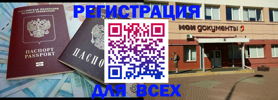 прописка регистрация в Миассе
