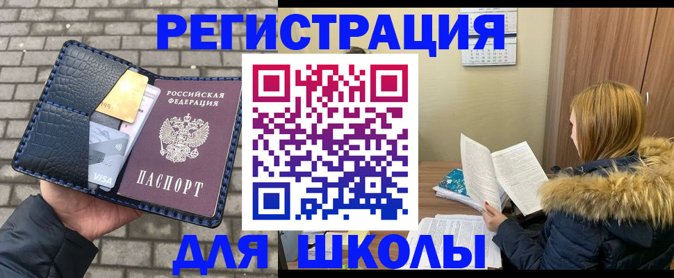 купить прописку в Миассе