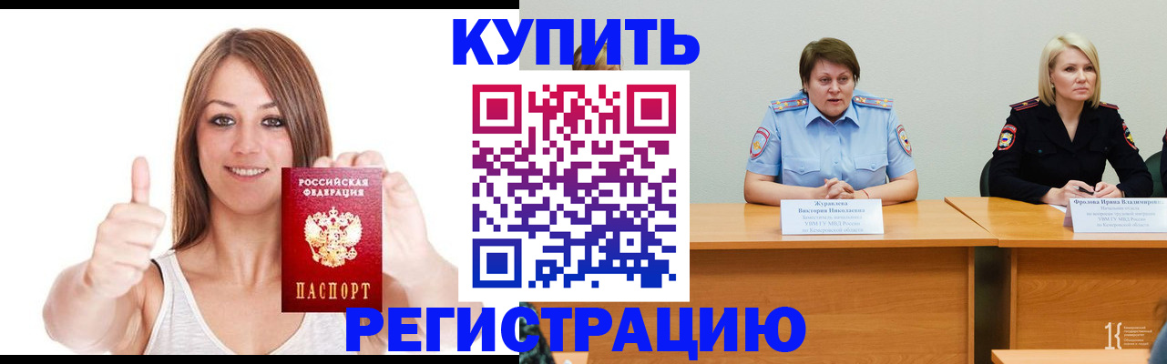 где прописаться в Миассе