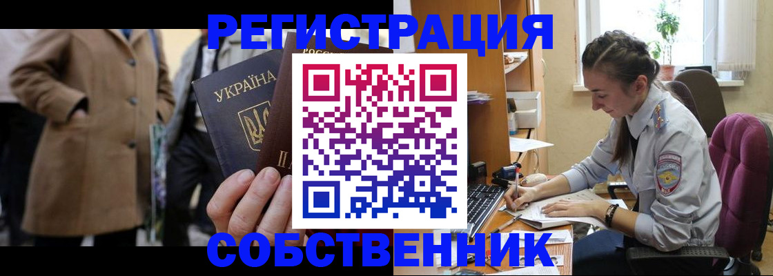 прописка для школы в Миассе
