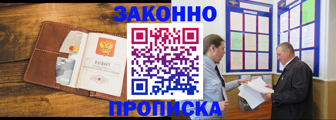 временная регистрация купить в Миассе