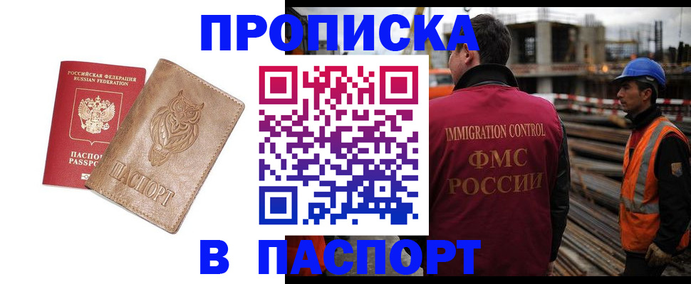 прописка регистрация в Миассе