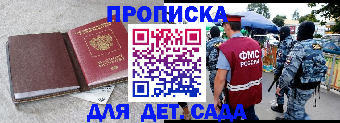 временная прописка в Миассе